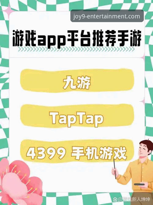 九游娱乐官网体验 九游娱乐官方平台最新动态:深度解析九游娱乐官网体验升级与用户反馈