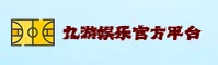 九游娱乐官网